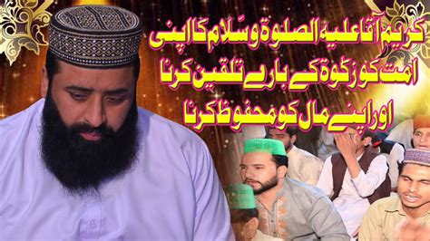 Karim Aqa As Ka Apni Umat Ko Zqat Ka Bary Talqin Krna By Qari Abdul