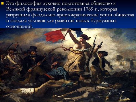 Европейская философия XVIII века. Французские просветители ...