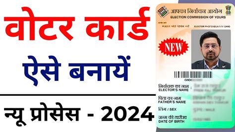 New Voter ID Card Apply Online 2024 Voter Id Card Kaise Banaye Mobile