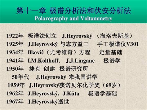 极谱分析法和伏安分析法word文档在线阅读与下载无忧文档