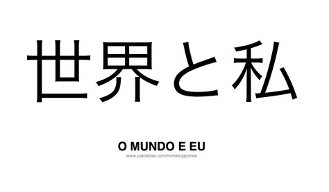 Palavra O Mundo E Eu Escrita Em Japones