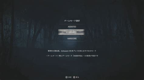 【バイオハザードre4】難易度の変更方法と違い【バイオre4】 ゲームウィズ