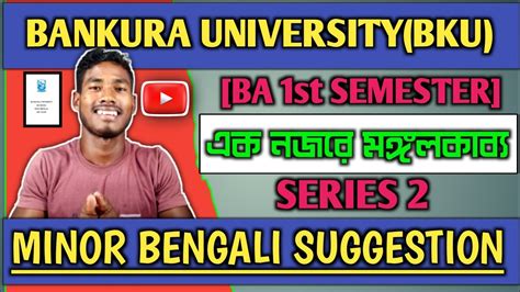 BANKURA UNIVERSITY BA 1st SEM MINOR BENGALI SUGGESTION 2023 24 YouTube