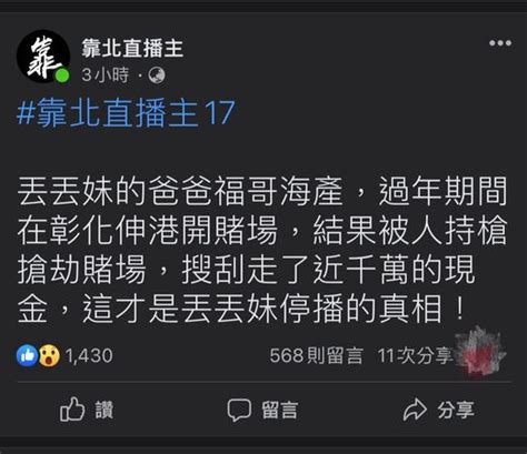 快新聞／丟丟妹直播突喊停真相曝！疑父親開賭場「遭人持槍搶劫」 民視運動網