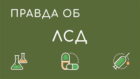 ЛСД, Лизергиновая кислота - истории употребления наркотиков, бывшие ...