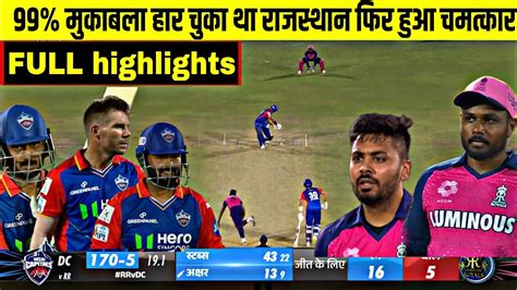 RR VS DC HIGHLIGHTS RR Vs DC 9th IPL Match HIGHLIGHTS Rajasthan