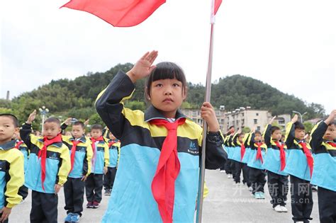 开化县举办庆祝少先队建队68周年主题队日活动 开化新闻网