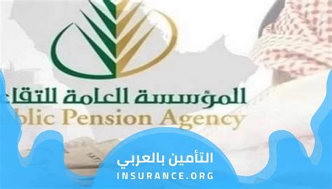 رواتب المتقاعدين التامينات لعام 1445 التأمين بالعربي