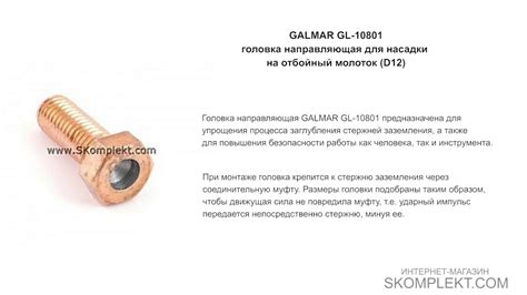 GALMAR GL-10801 — головка направляющая для насадки на отбойный молоток ...