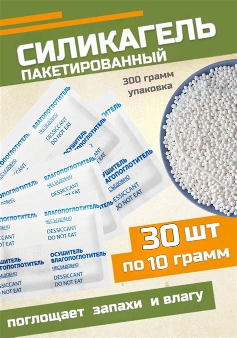Силикагель в пакетиках фасованный, поглотитель влаги, осушитель воздуха ...