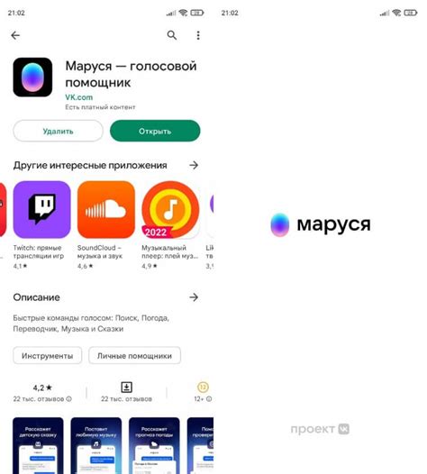 Вк капсула маруся как подключить