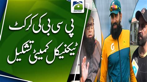 Misbah Ul Haq To Head Pakistans Cricket Technical Committee Youtube