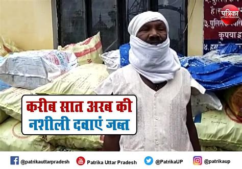 Maharajganj Police Raid 686 Crore Rs Drug Injection Seized One Arrest महाराजगंज में करीब सात