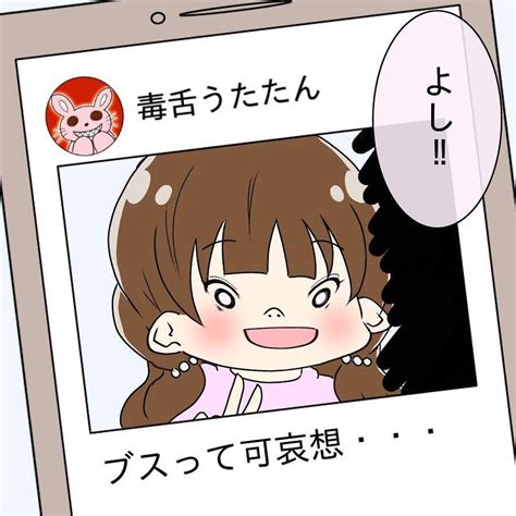 【漫画】自己中すぎる！『ブスって可哀想 裏垢女子の大惨事』あなたの周りにこんな人はいませんか？ エキサイトニュース