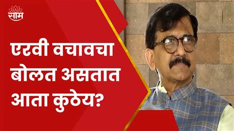 Mumbai Sanjay Raut News Varkari Case सरकारने वारकऱ्यांची माफी