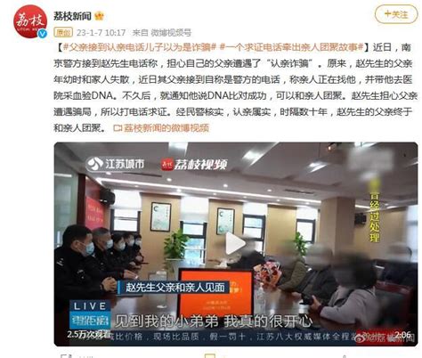 父亲接到认亲电话儿子以为是诈骗 一个求证电话牵出亲人团聚故事