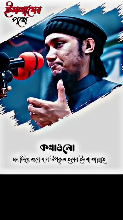 কথাগুলো একটু মন দিয়ে শুনে যান।abu Taha Muhammad Adnan। আবু তহা