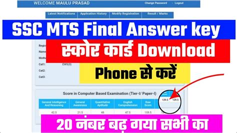 Ssc Mts Final Answer Key 2023 Ssc Mts Score Card Download 2023 Ssc Mts