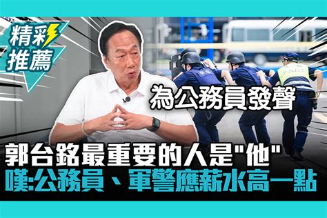 【cnews】郭台銘最重要的人是「他」 曝兒時回憶嘆：公務員、軍警應薪水高一點 匯流新聞網