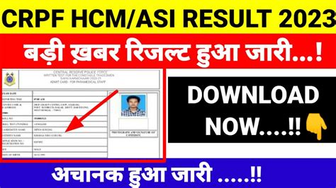 डउनलड CRPF HCM Result 2023 Kaise Dekhe How to Check CRPF HCM