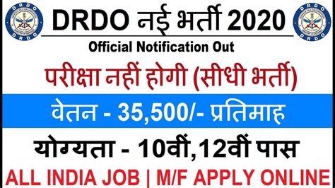 DRDO Recruitment 2020 How To Apply Online For DRDO Job Defence