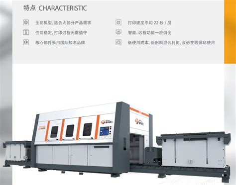 砂型3dp 广东峰华卓立科技股份有限公司