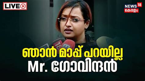 Swapna Suresh Press Meet Live Kerala Gold Smuggling Case M V