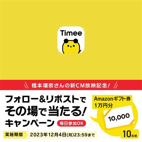 【その場で当たる】amazonギフト券1万円分を10名様にプレゼント【〆切2023年12月04日】 タイミー