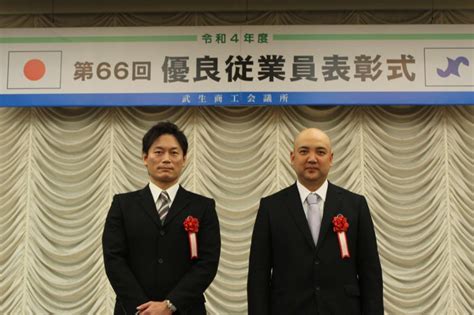 武生商工会議所第66回優良従業員表彰式 キョーセー株式会社