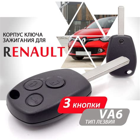 Корпус ключа зажигания для Renault Рено, Logan, Sandero, Duster - 1 ...