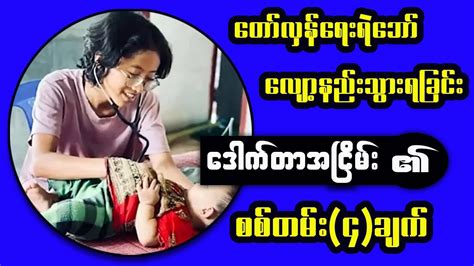 Pdfရဲဘော်လျော့နည်းလာရခြင်း ဒေါက်တာအငြိမ်း၏စစ်တမ်း၄ချက် Youtube