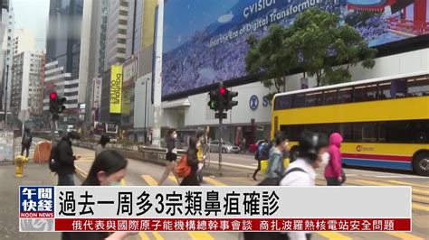 粤语报道｜香港过去一周多3宗类鼻疽确诊凤凰网视频凤凰网