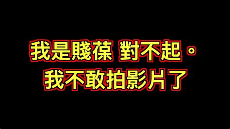 【對不起】這集我喝醉了，說了很多不能講的真心話。 Youtube