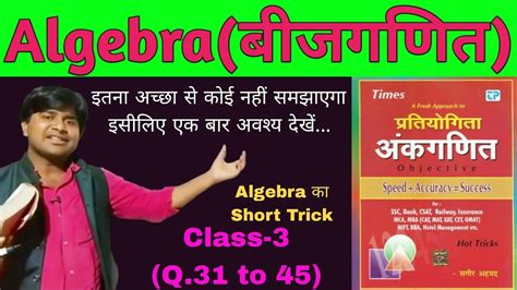 Algebra Class 3 Sagir Ahmad Advance Maths Solution Short Tricks