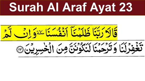 Surah Al Araf Ayat 23 Surah Araf Ayat Number 23 Al Araf Verse 23 Al Araf Ayat 23 23