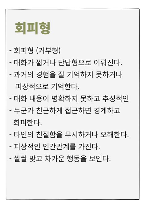 전문심화 불안정 애착 유형의 특징 부부상담 부부치료 전문칼럼