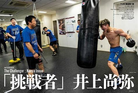 “挑戦者モード”のモンスターとは 井上尚弥vs フルトンまであと40日 Boxing News（ボクシングニュース）