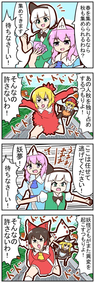 ミカヅキモ例大祭い24abでした on Twitter 東方の4コマ20230607新作 幻想郷の日常 東方Project