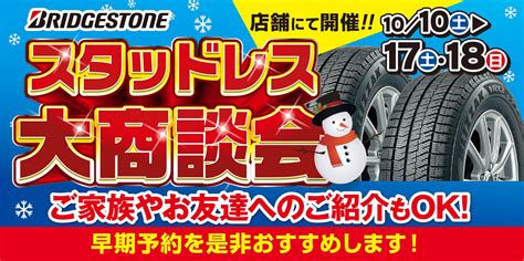 冬の大商談会！！スタート！！ スタッフ日記 タイヤ館 福島 福島県のタイヤ、カー用品ショップ タイヤからはじまる、トータルカーメンテナンス タイヤ館グループ