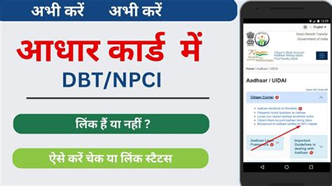 NPCI Link To Bank Account 2024 NPCI DBT Kaise Karen Aadhar Bank