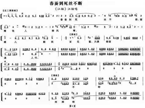 春蚕到死丝不断（《江姐》江姐唱段、带伴奏谱）简谱 虫虫乐谱