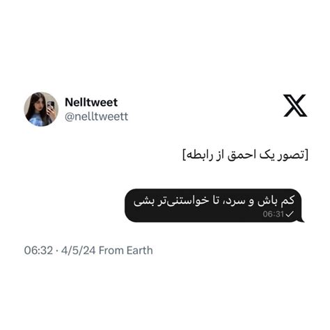 Nelltweetinstagram On Pinno تصور یه احمق با نهایت احترام🙌🏻🗿 تکست