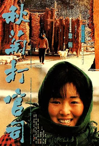 The Story of Qiu Ju (1992)