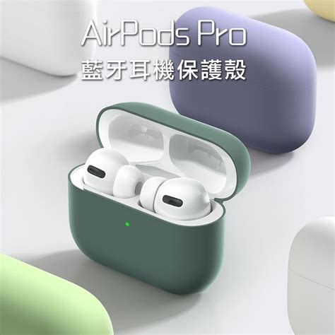 Airpods Pro 純色 液態矽膠 分離式 藍牙耳機保護套 Airpods Pro 液態矽膠保護套 藍牙耳機 保護套 Airpods