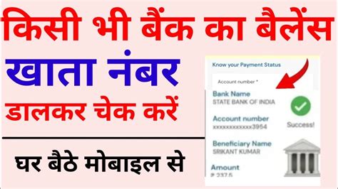 Khata Number Se Paisa Kaise Check Kare Bank Balance Kaise Check Hot