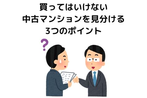 買ってはいけないマンションの3社と階はどこ？ 不動産とくらしの評判