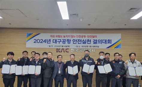 한국공항공사 대구공항 합동 안전실천 결의대회 가져 파이낸셜뉴스