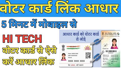 Link Aadhar To Voter ID Card Online Voter Card Ke Sath Aadhar Card