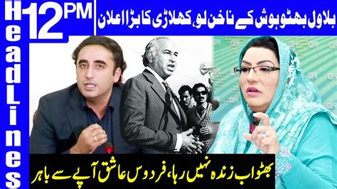 Firdous Ashiq Awan Lashes Out At Bilawal Bhutto Headlines 12 Pm 19