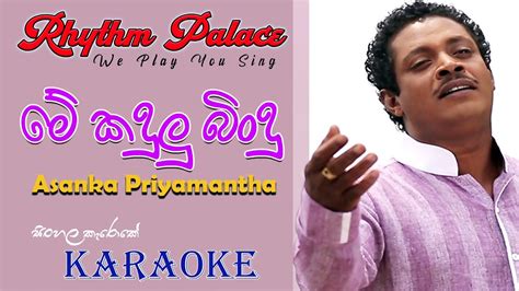 Me Kadulu Bindu Asanka Priyamantha Karaoke Rhythm Palace Youtube